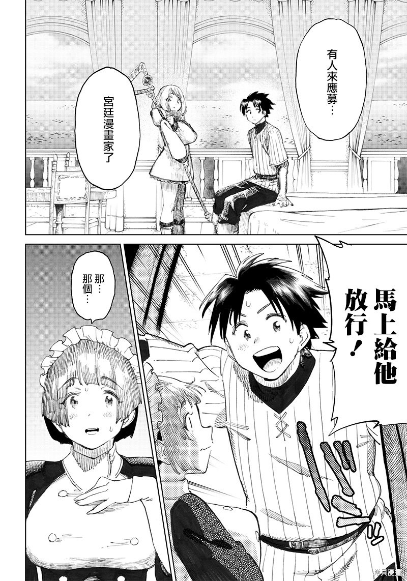 异世界编辑~用漫画拯救世界~ 第3.1话 第8页