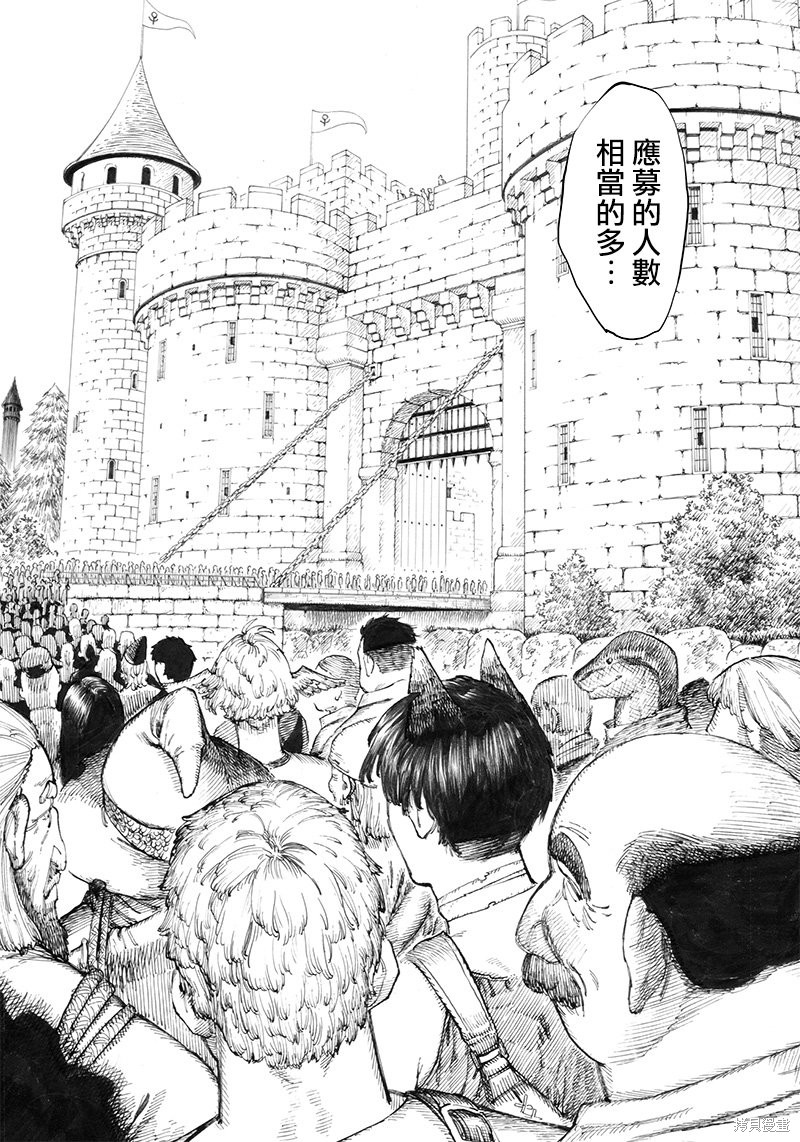 异世界编辑~用漫画拯救世界~ 第3.1话 第9页