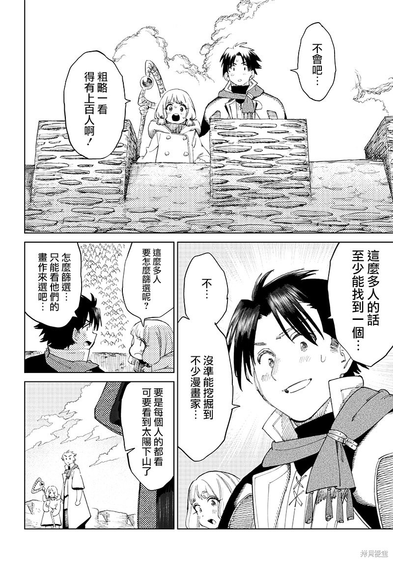 异世界编辑~用漫画拯救世界~ 第3.1话 第10页