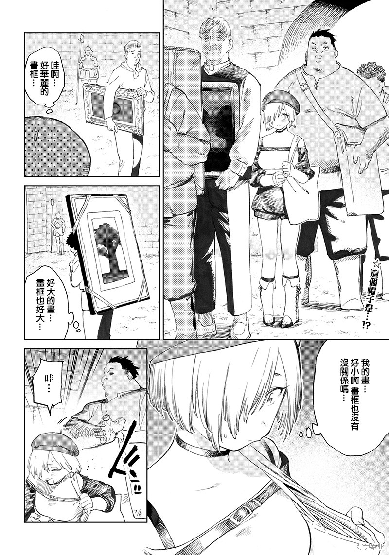 异世界编辑~用漫画拯救世界~ 第3.2话 第2页