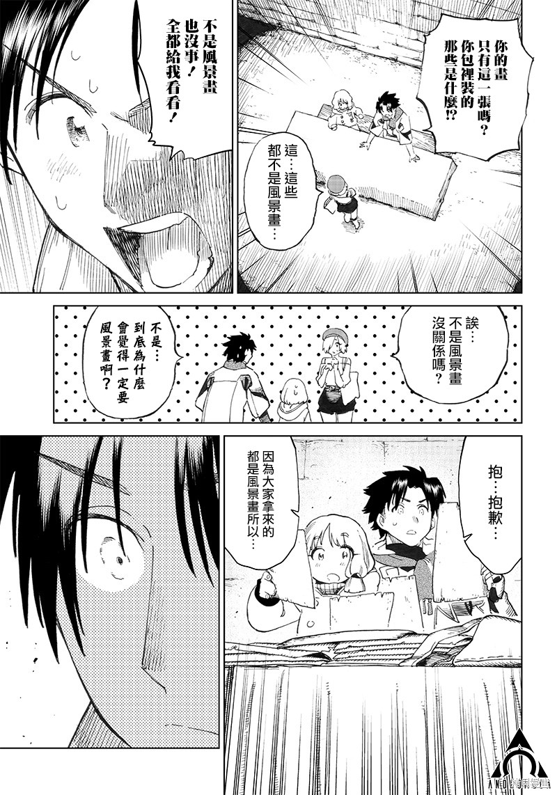 异世界编辑~用漫画拯救世界~ 第3.2话 第11页