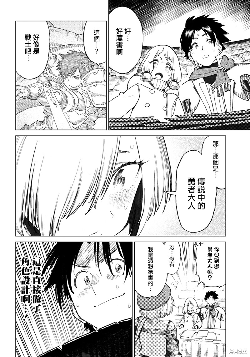 异世界编辑~用漫画拯救世界~ 第3.2话 第13页