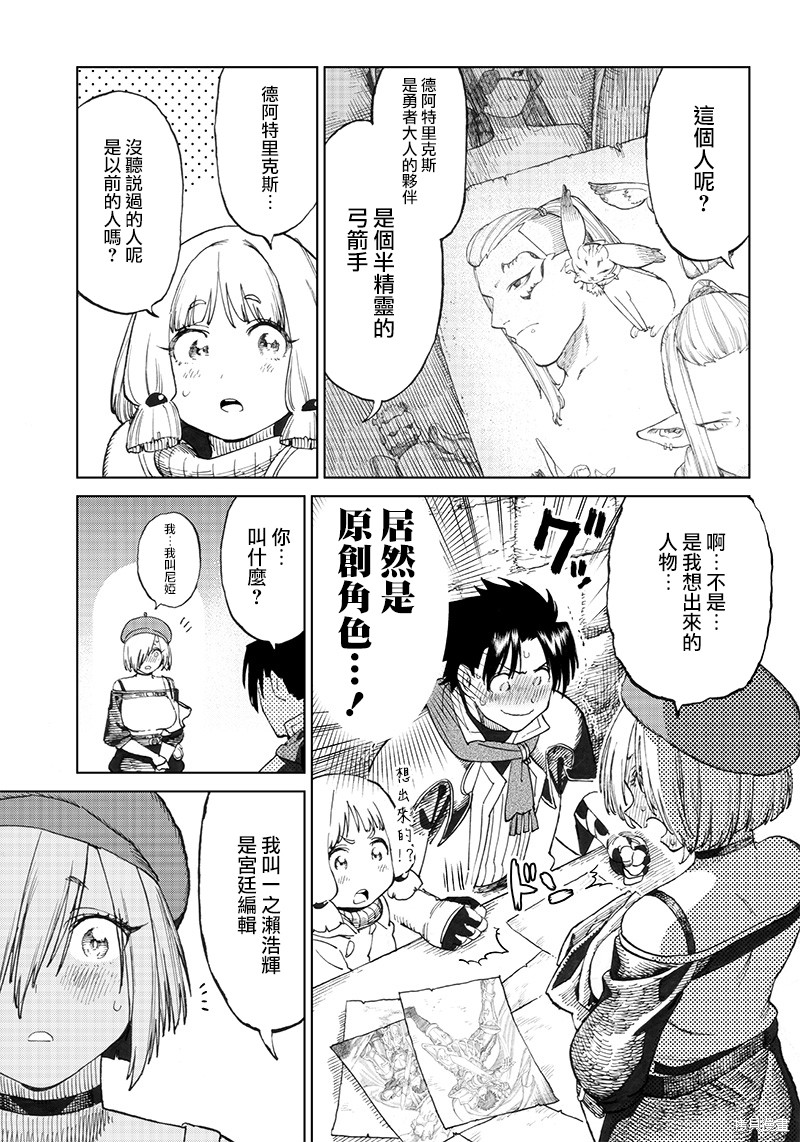 异世界编辑~用漫画拯救世界~ 第3.2话 第14页