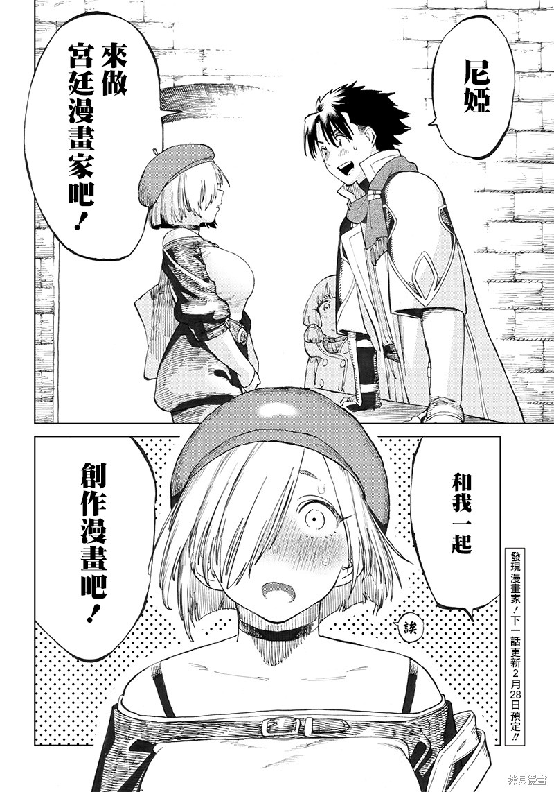 异世界编辑~用漫画拯救世界~ 第3.2话 第15页
