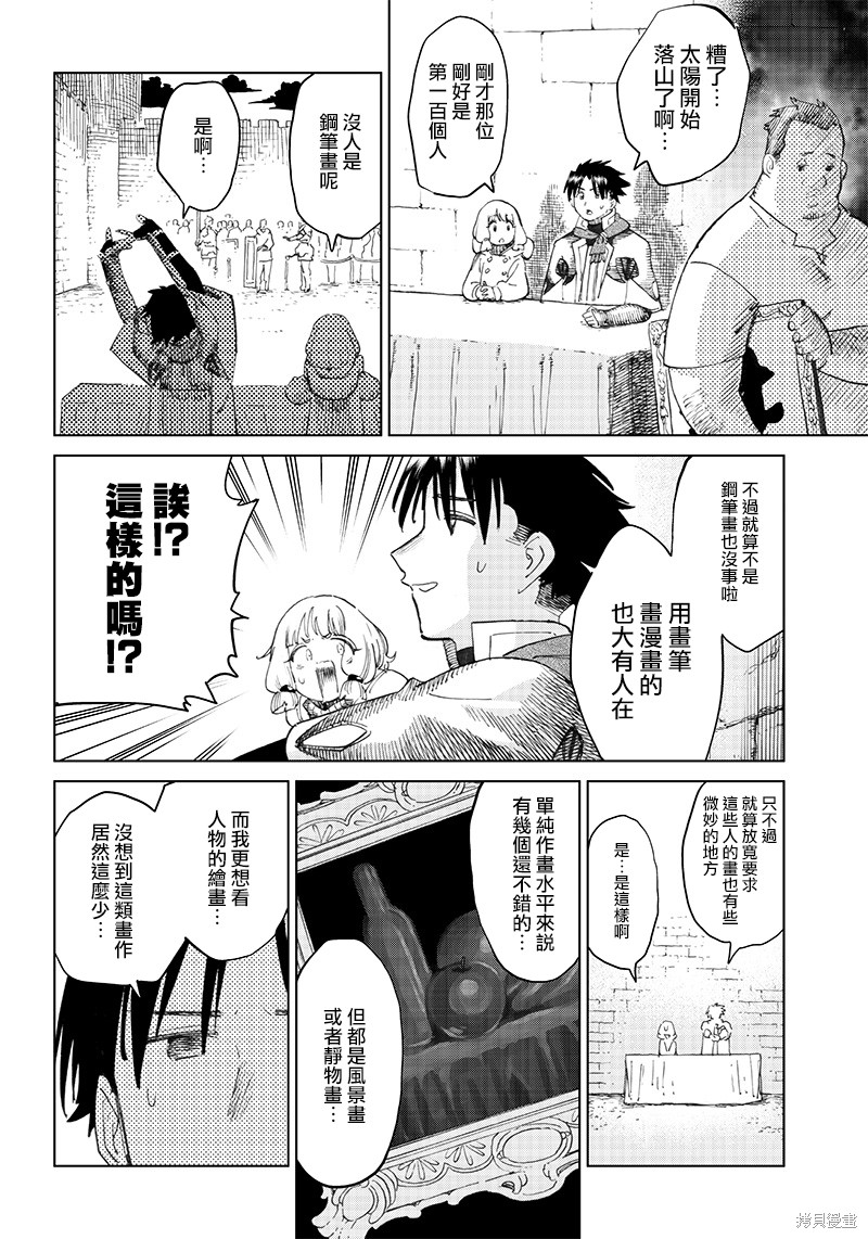 异世界编辑~用漫画拯救世界~ 第3.2话 第4页