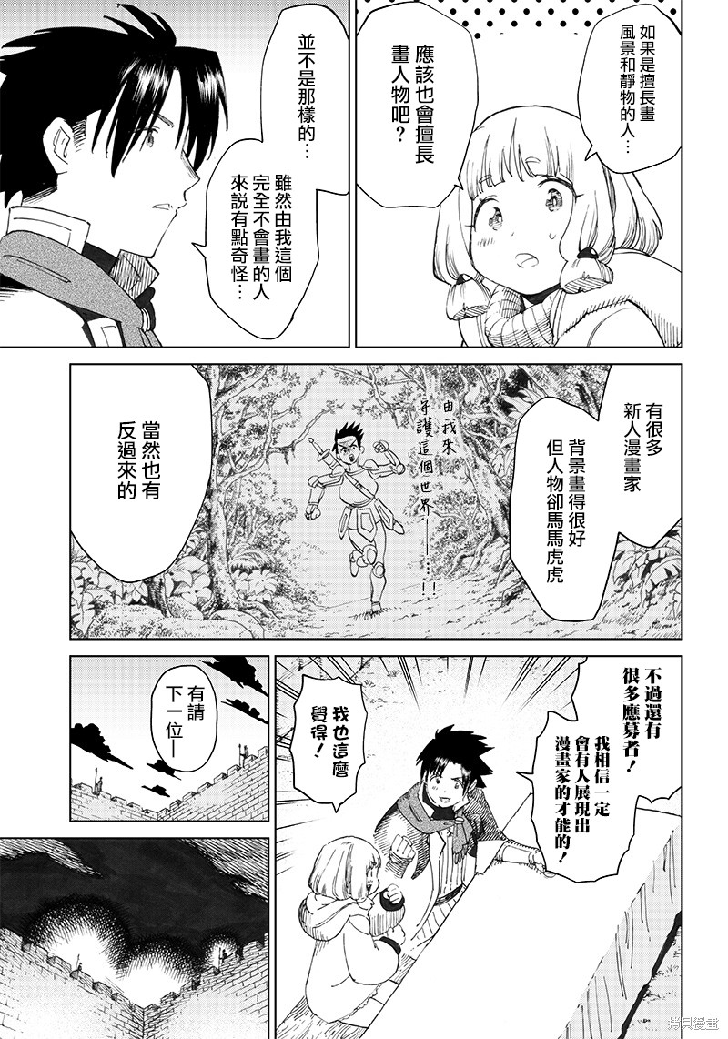 异世界编辑~用漫画拯救世界~ 第3.2话 第5页