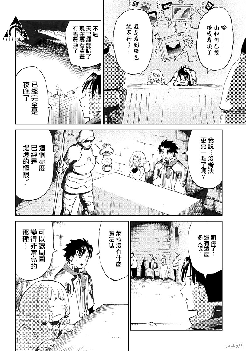 异世界编辑~用漫画拯救世界~ 第3.2话 第6页