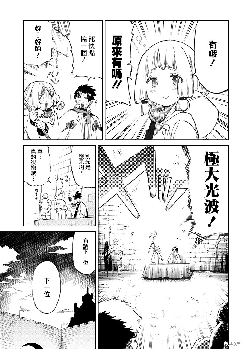 异世界编辑~用漫画拯救世界~ 第3.2话 第7页