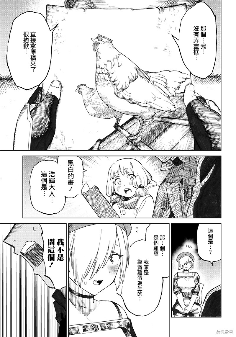 异世界编辑~用漫画拯救世界~ 第3.2话 第9页
