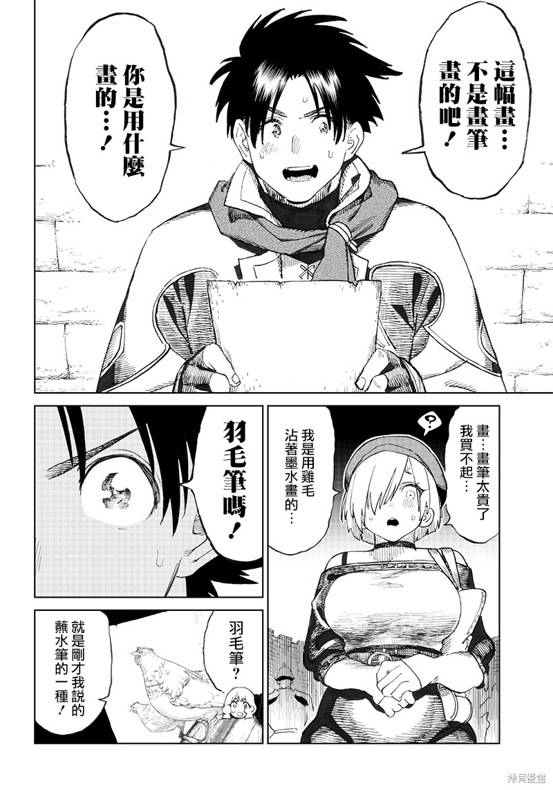 异世界编辑~用漫画拯救世界~ 第3.2话 第10页