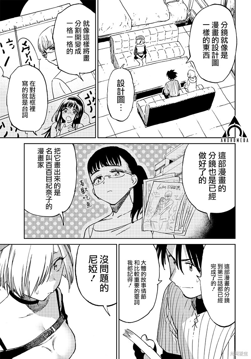 异世界编辑~用漫画拯救世界~ 第4.1话 第11页