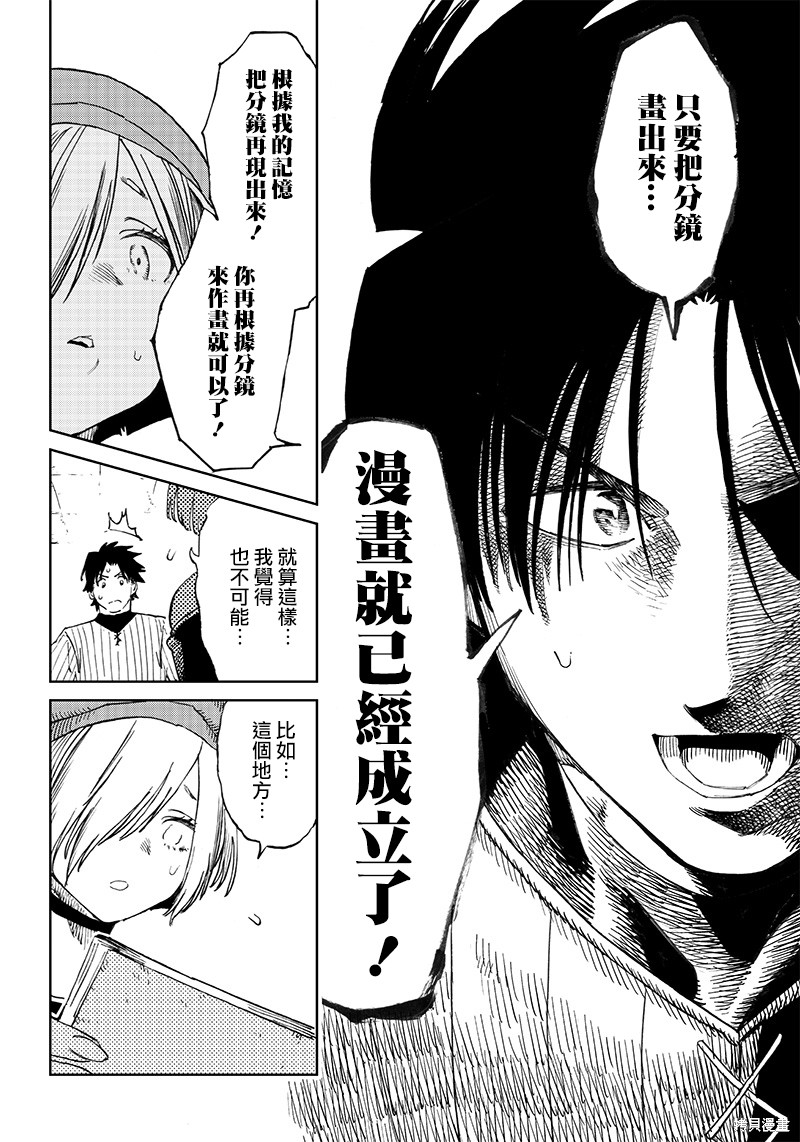异世界编辑~用漫画拯救世界~ 第4.1话 第12页