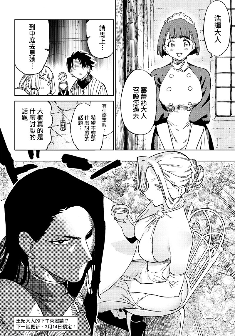异世界编辑~用漫画拯救世界~ 第4.1话 第17页