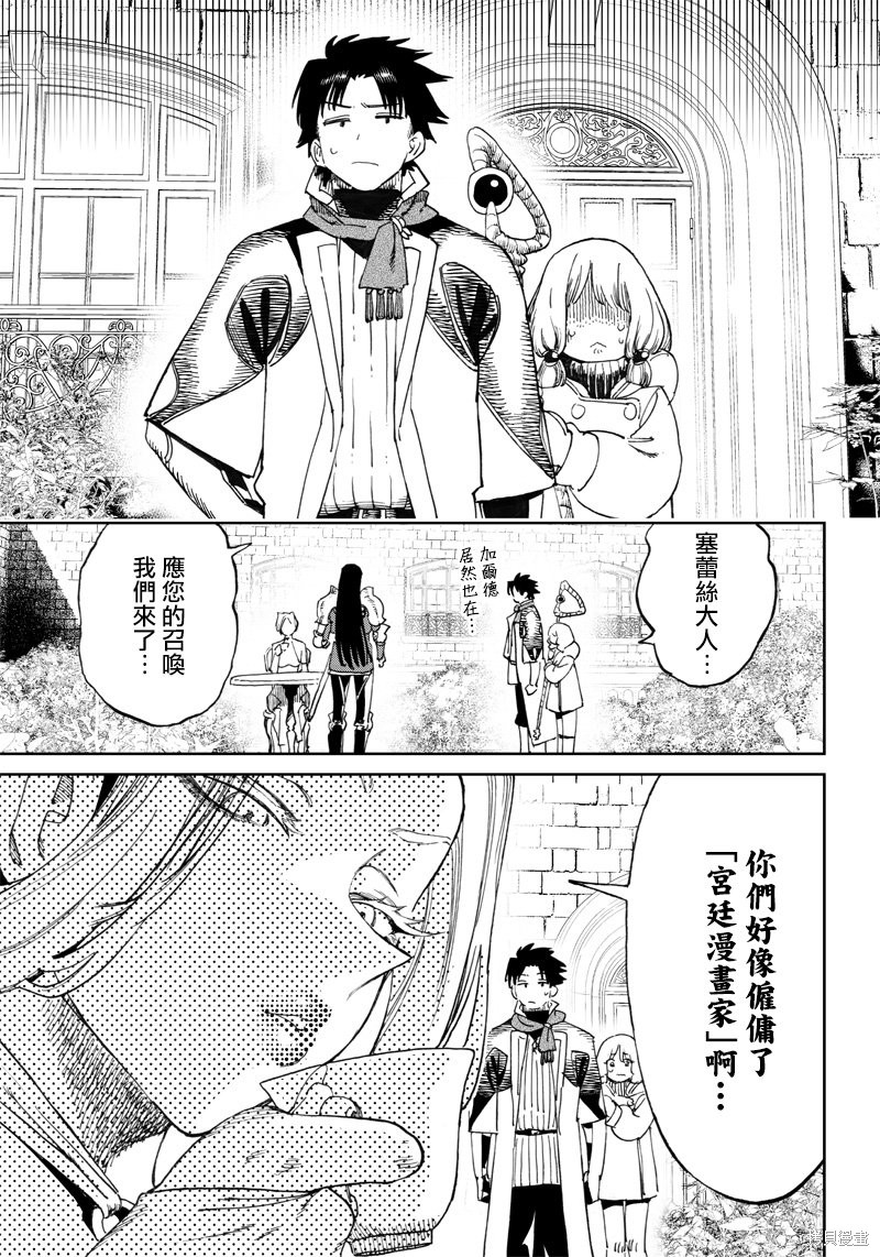 异世界编辑~用漫画拯救世界~ 第4.2话 第2页