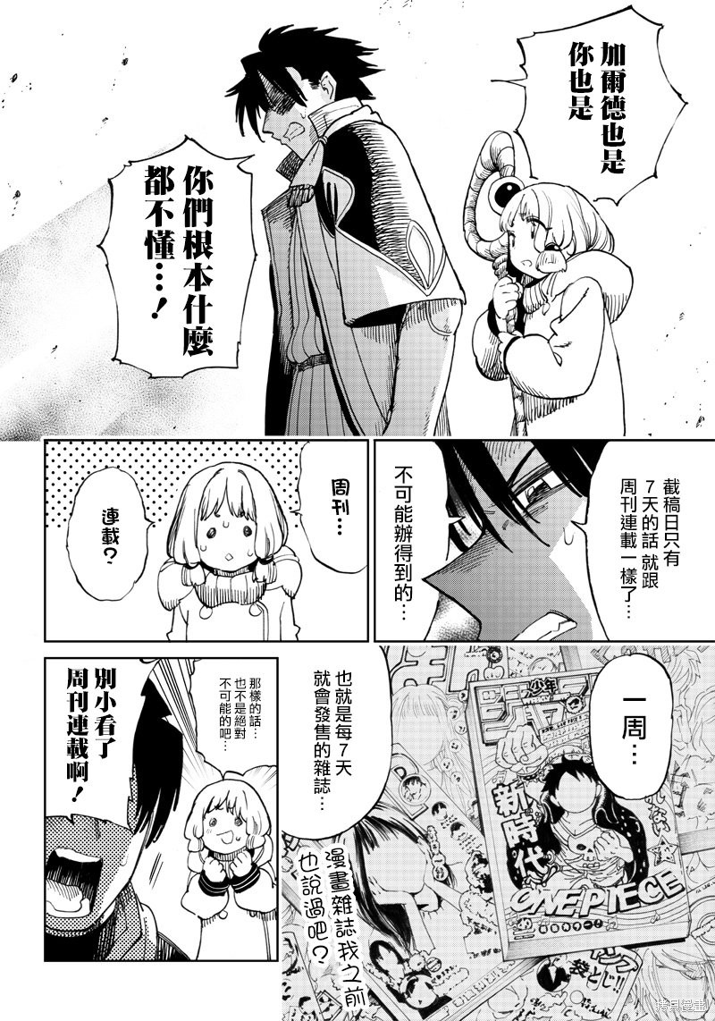 异世界编辑~用漫画拯救世界~ 第4.2话 第11页