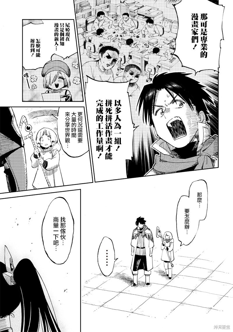 异世界编辑~用漫画拯救世界~ 第4.2话 第12页