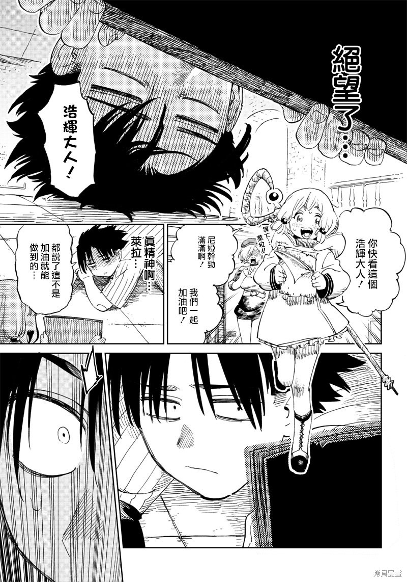 异世界编辑~用漫画拯救世界~ 第4.2话 第16页