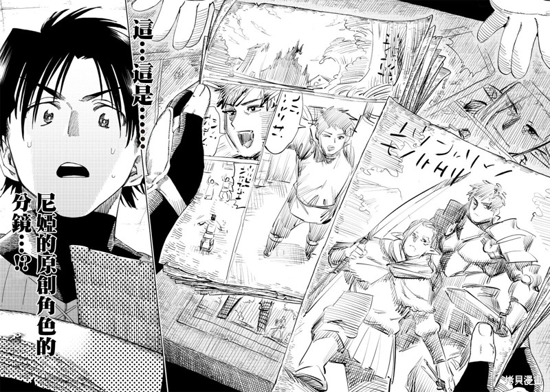 异世界编辑~用漫画拯救世界~ 第4.2话 第17页