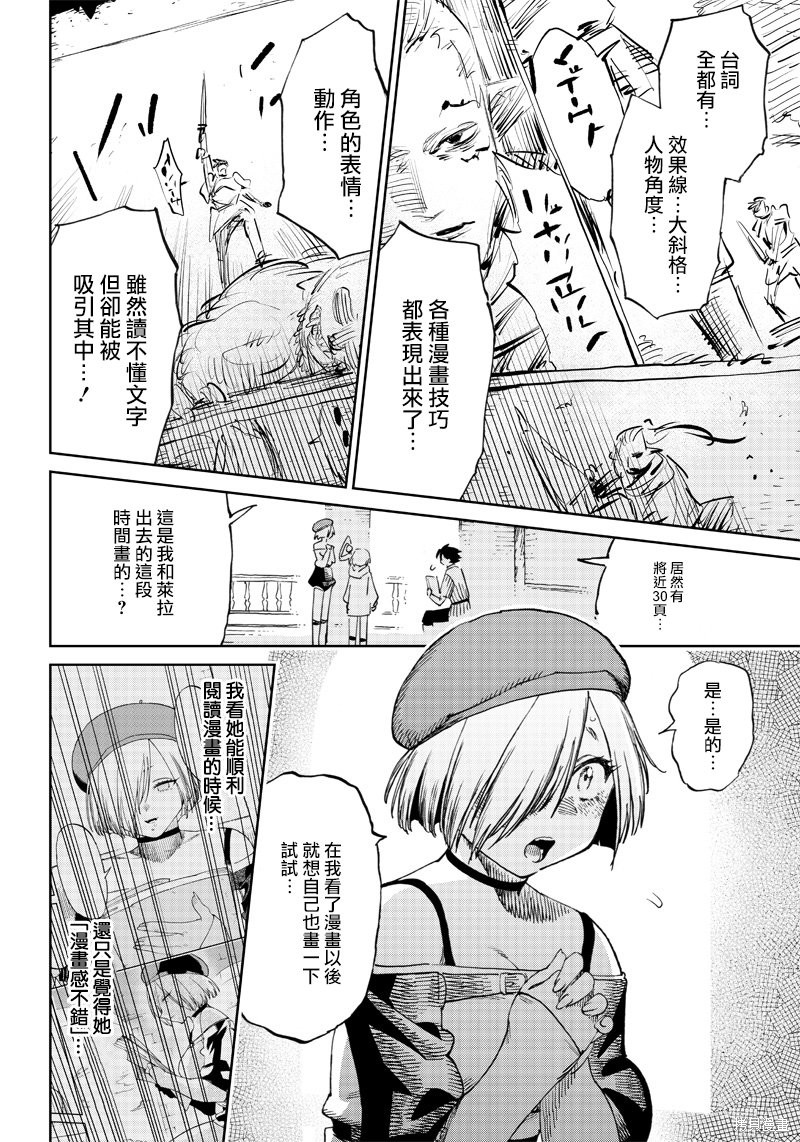 异世界编辑~用漫画拯救世界~ 第4.2话 第18页