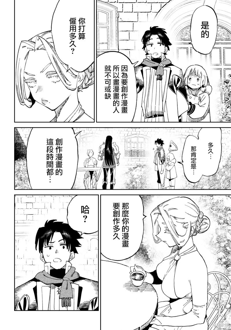 异世界编辑~用漫画拯救世界~ 第4.2话 第3页