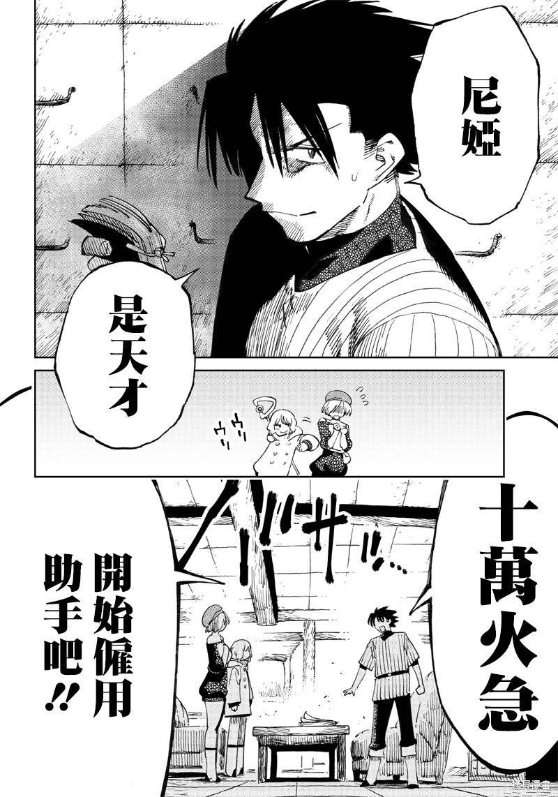 异世界编辑~用漫画拯救世界~ 第4.2话 第22页
