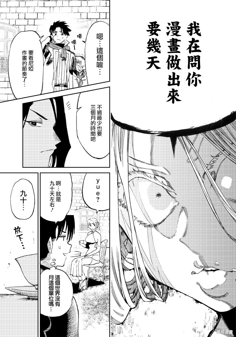 异世界编辑~用漫画拯救世界~ 第4.2话 第4页