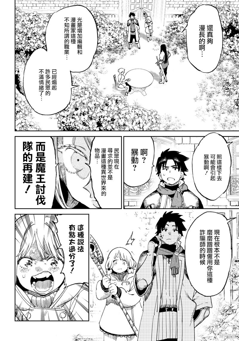 异世界编辑~用漫画拯救世界~ 第4.2话 第5页