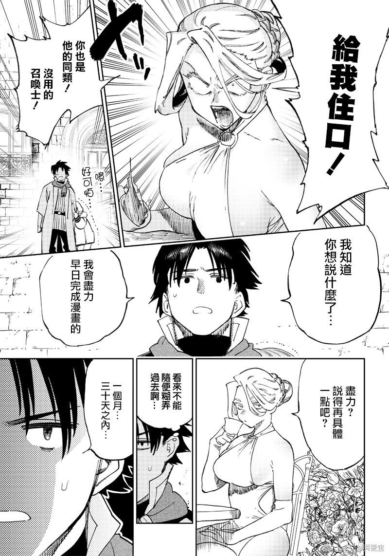 异世界编辑~用漫画拯救世界~ 第4.2话 第6页