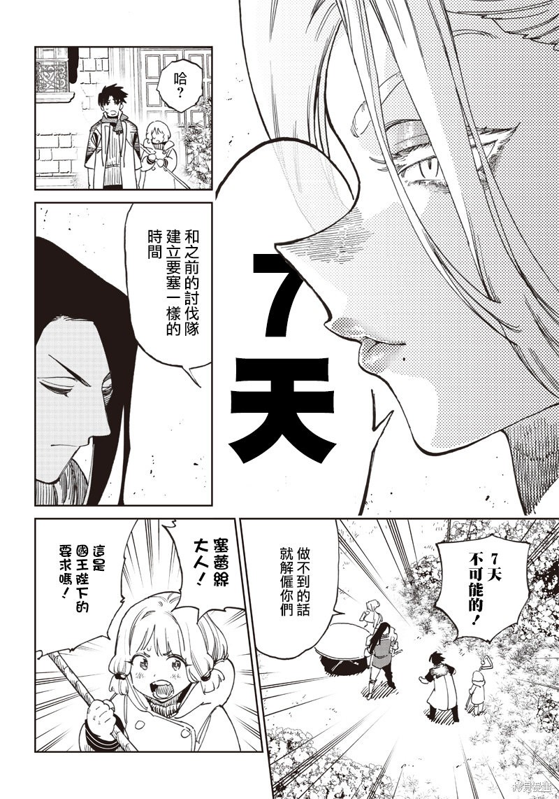 异世界编辑~用漫画拯救世界~ 第4.2话 第7页