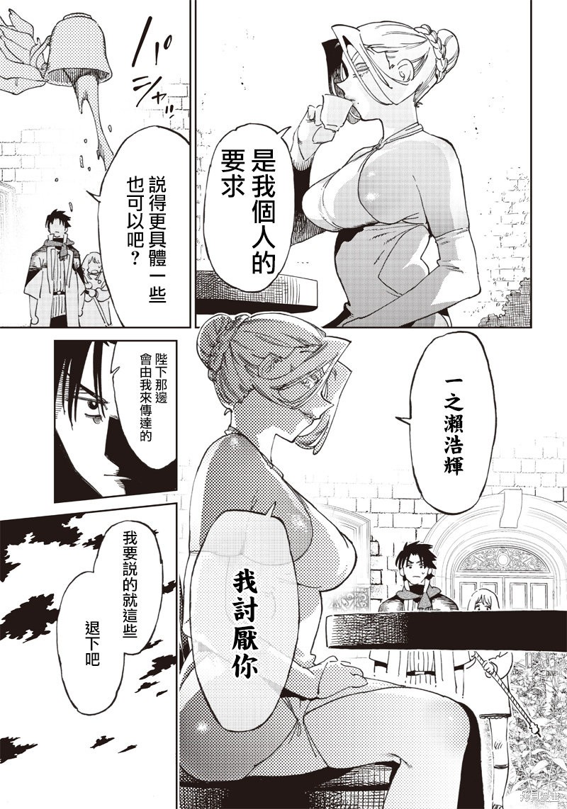 异世界编辑~用漫画拯救世界~ 第4.2话 第8页