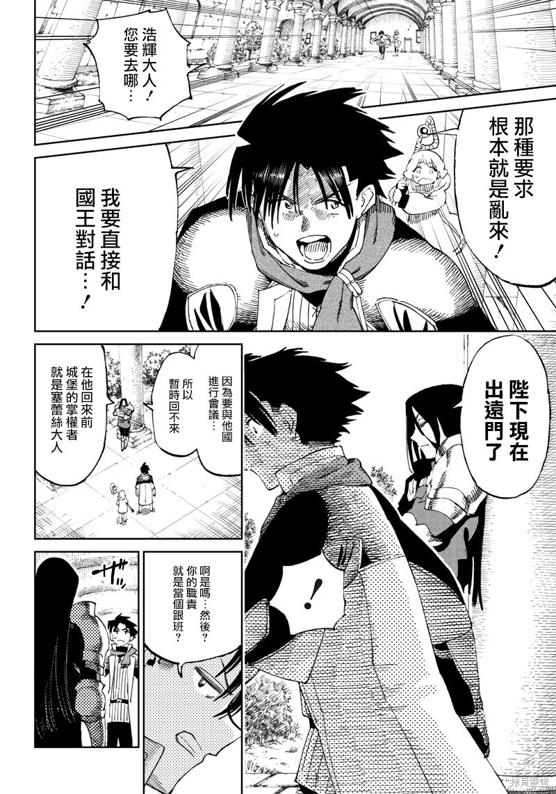异世界编辑~用漫画拯救世界~ 第4.2话 第9页