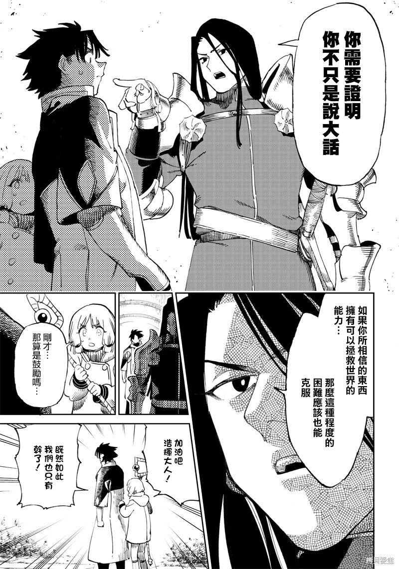 异世界编辑~用漫画拯救世界~ 第4.2话 第10页