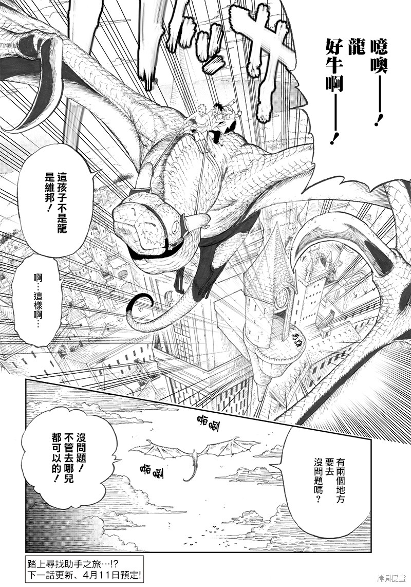 异世界编辑~用漫画拯救世界~ 第5.1话 第17页