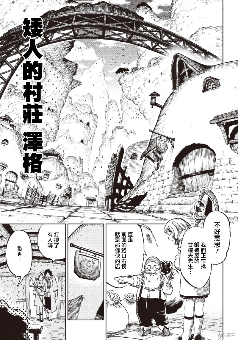 异世界编辑~用漫画拯救世界~ 第5.2话 第2页