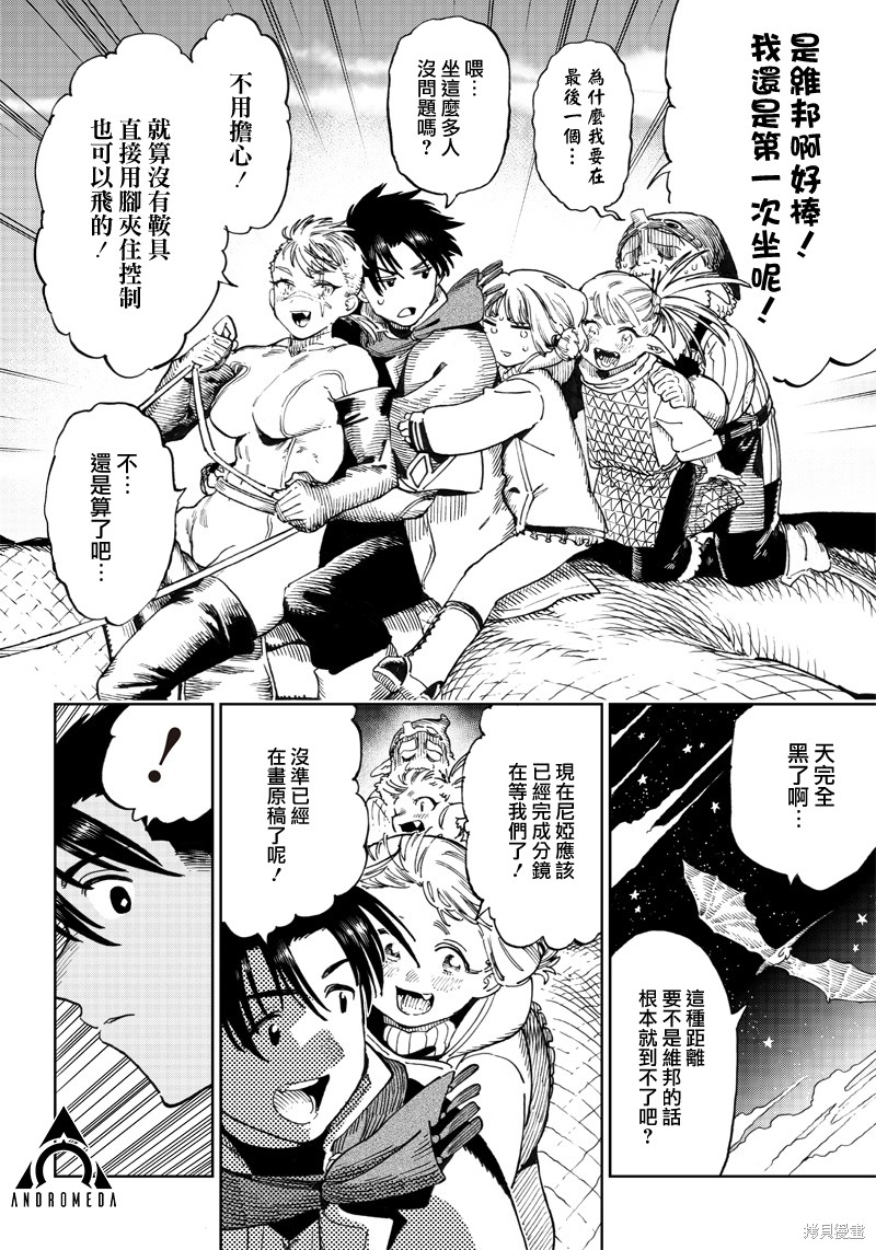 异世界编辑~用漫画拯救世界~ 第5.2话 第11页