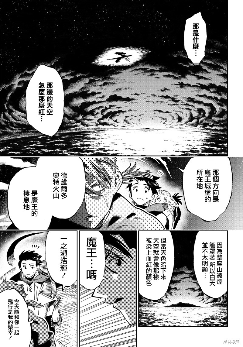 异世界编辑~用漫画拯救世界~ 第5.2话 第12页