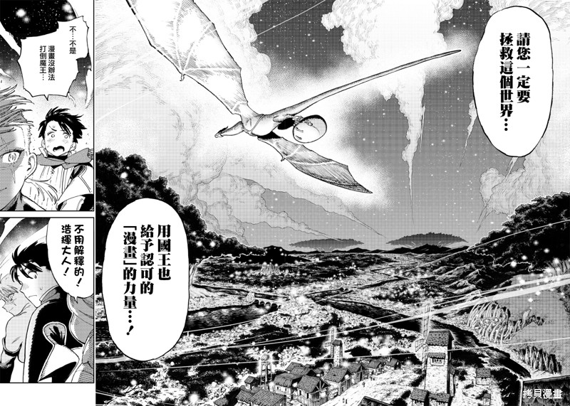 异世界编辑~用漫画拯救世界~ 第5.2话 第13页