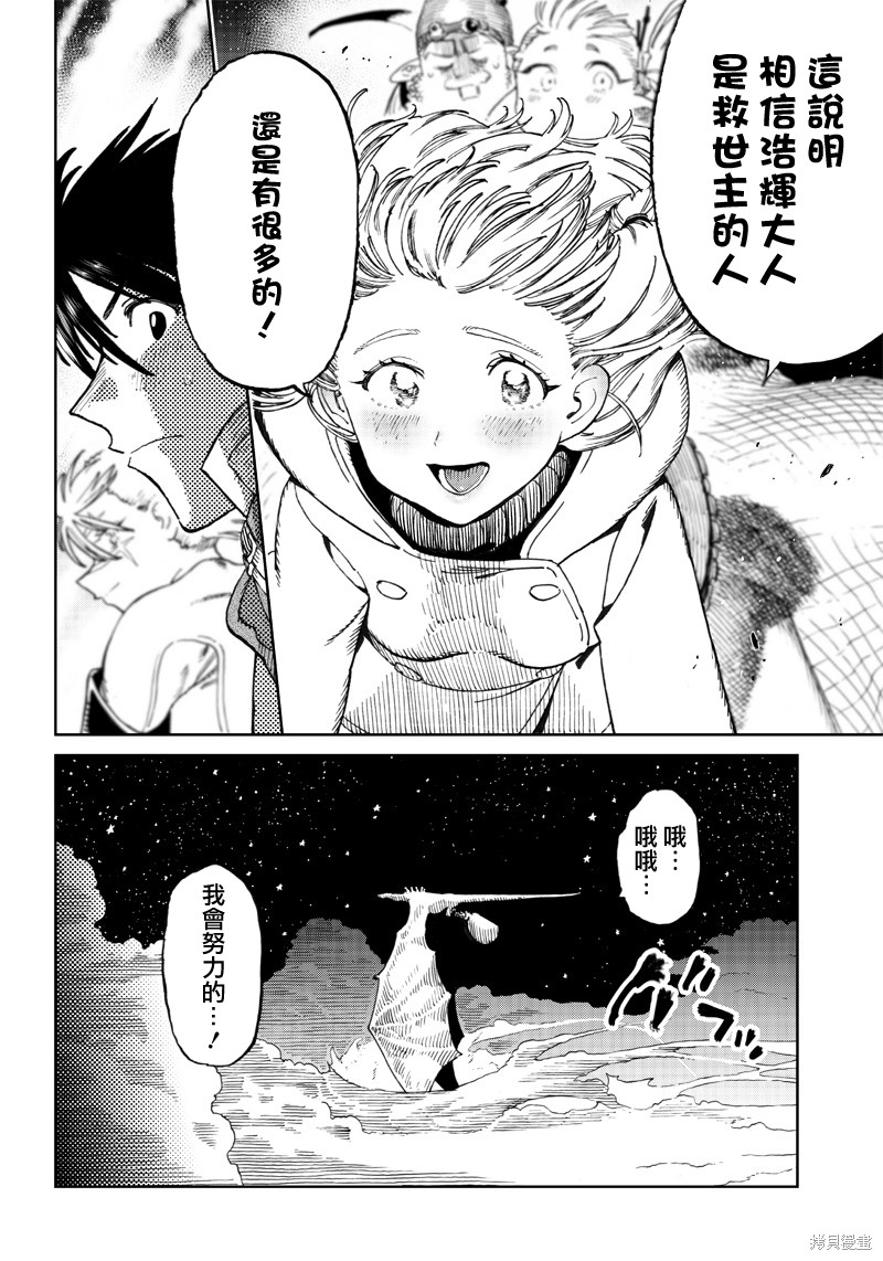 异世界编辑~用漫画拯救世界~ 第5.2话 第14页