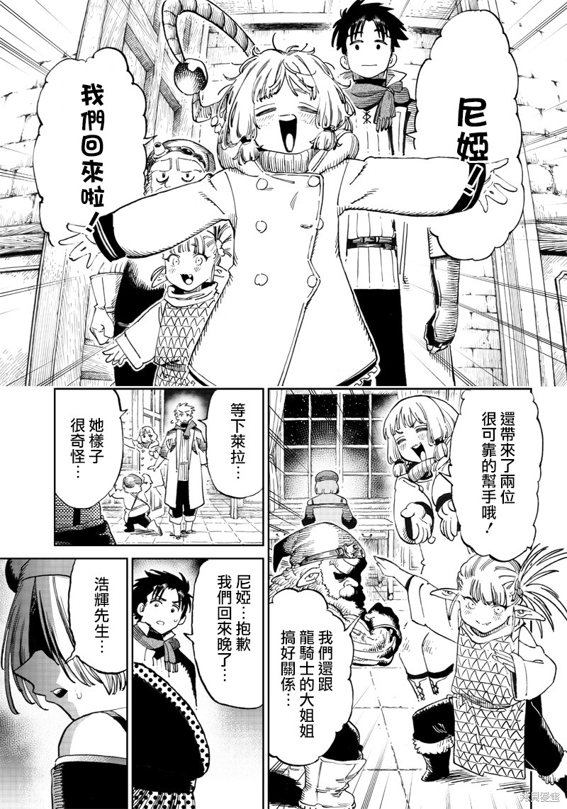 异世界编辑~用漫画拯救世界~ 第5.2话 第15页