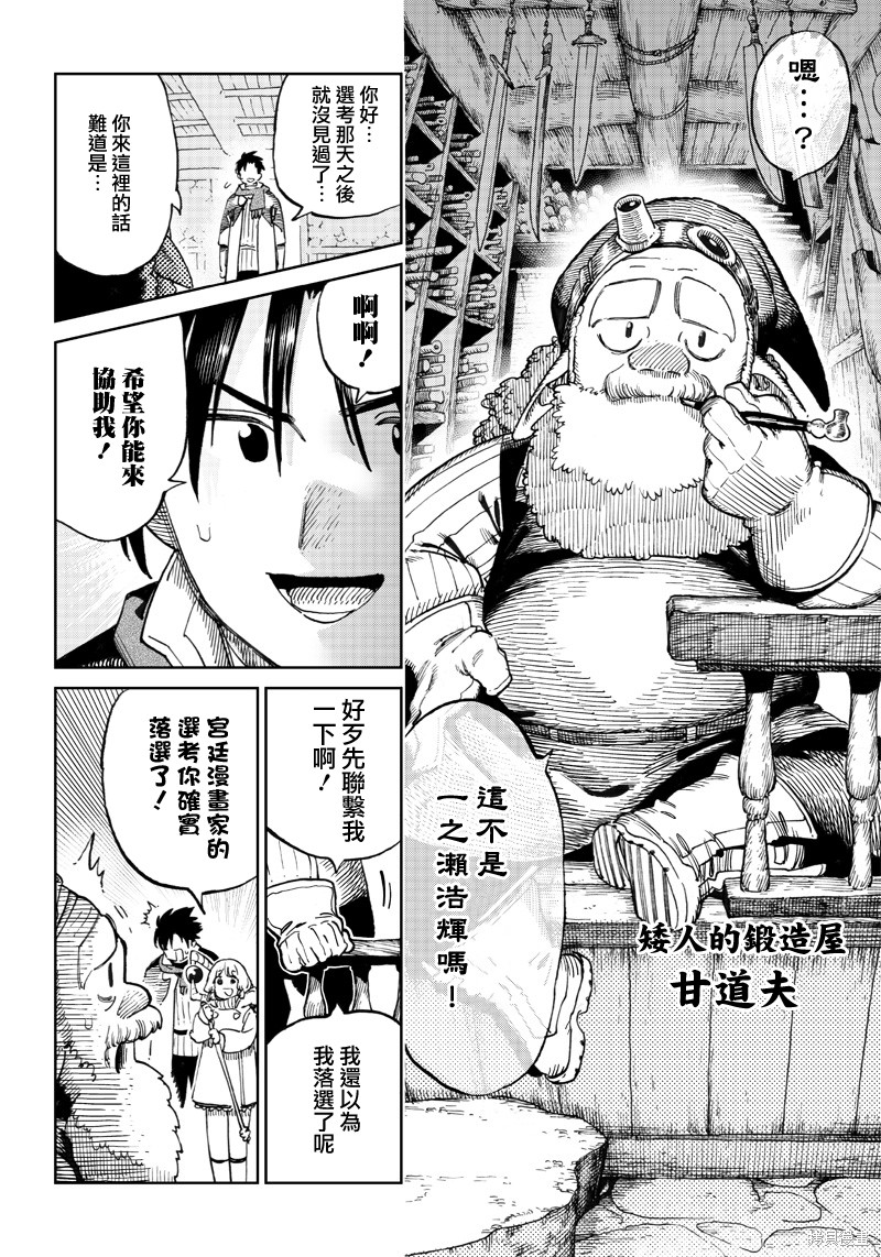异世界编辑~用漫画拯救世界~ 第5.2话 第3页