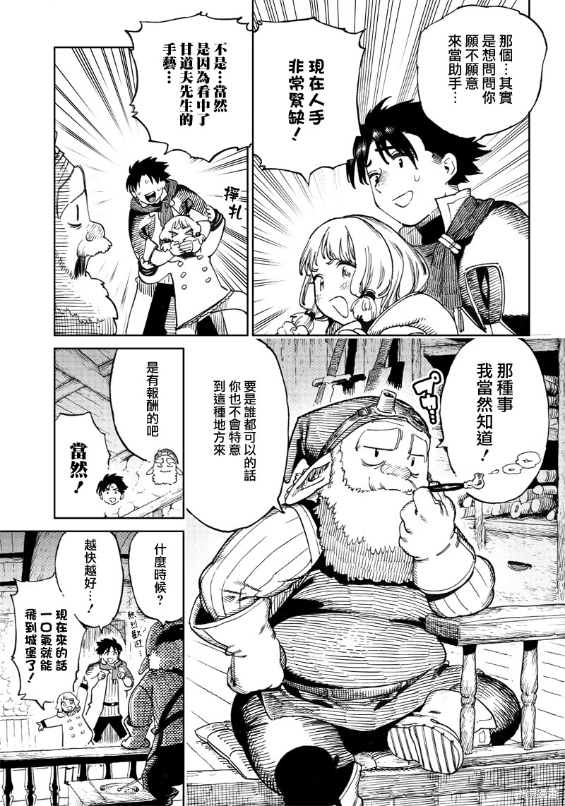 异世界编辑~用漫画拯救世界~ 第5.2话 第4页