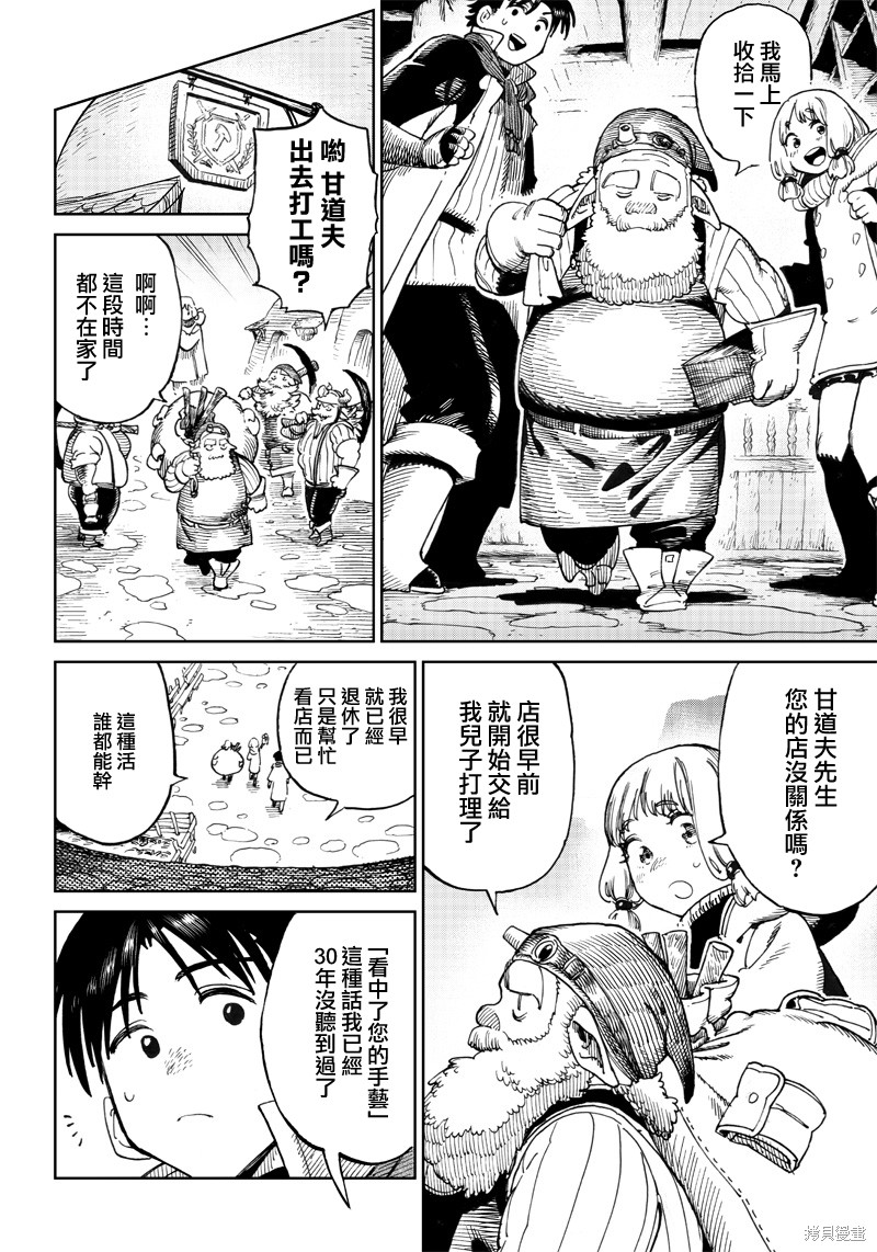 异世界编辑~用漫画拯救世界~ 第5.2话 第5页
