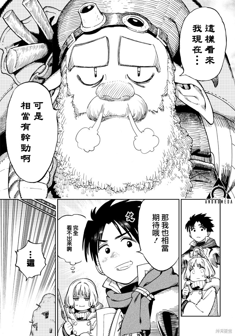 异世界编辑~用漫画拯救世界~ 第5.2话 第6页