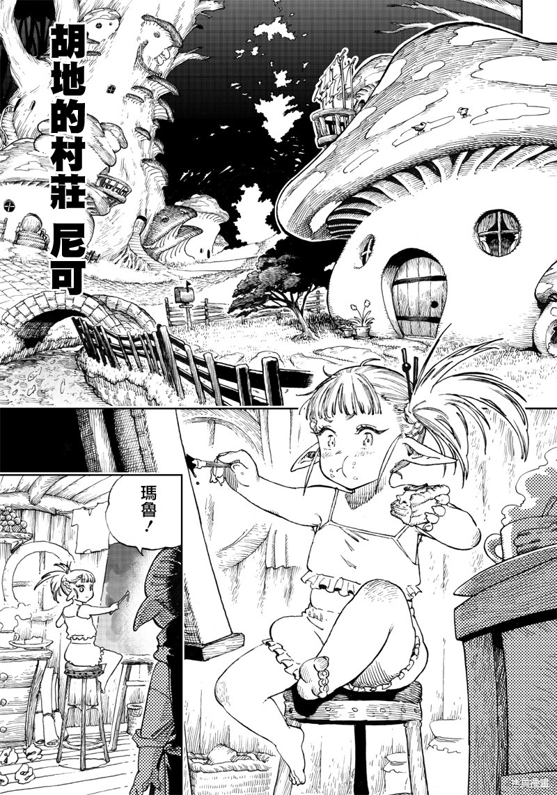 异世界编辑~用漫画拯救世界~ 第5.2话 第8页