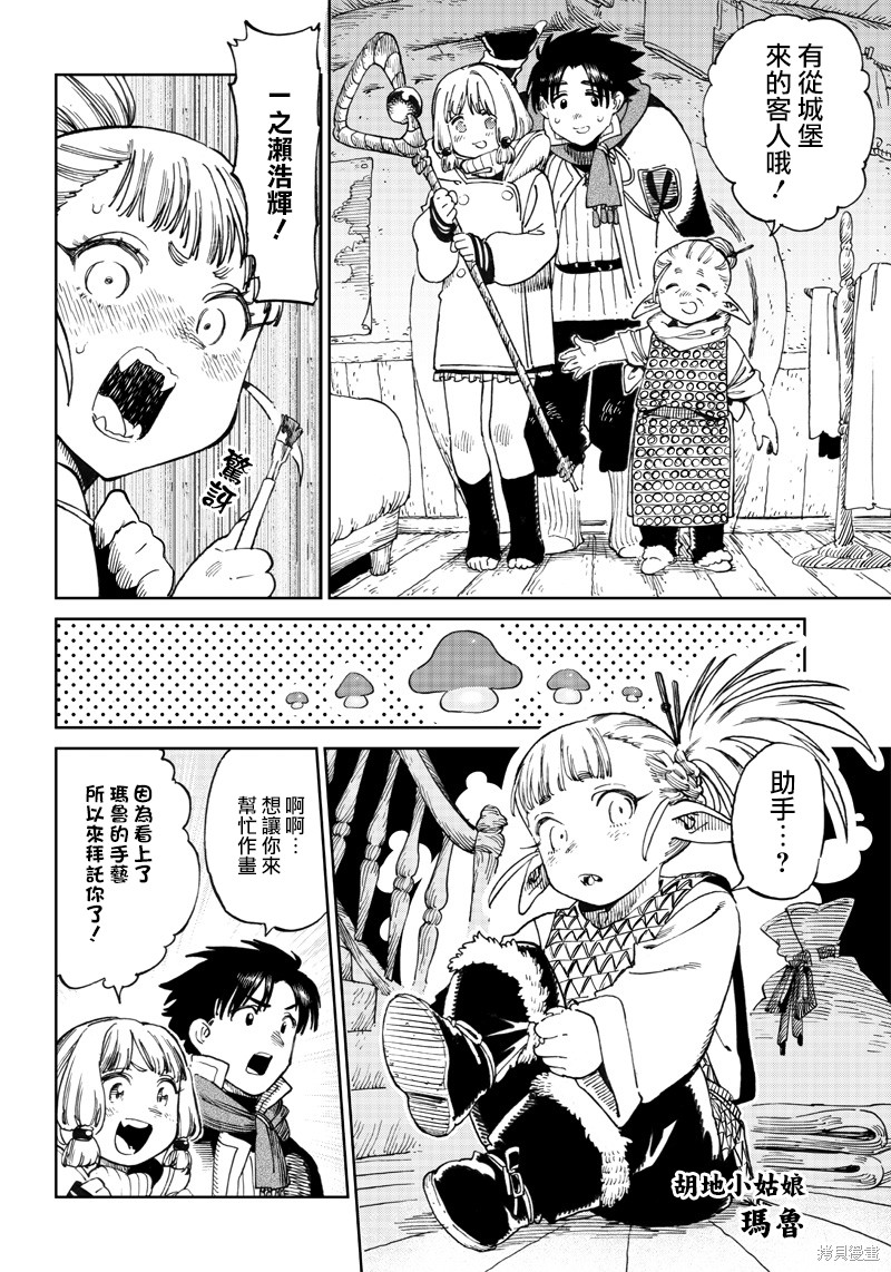 异世界编辑~用漫画拯救世界~ 第5.2话 第9页