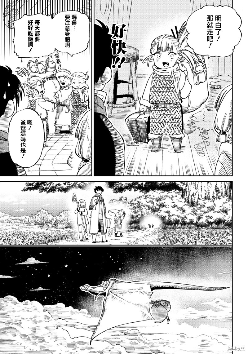 异世界编辑~用漫画拯救世界~ 第5.2话 第10页