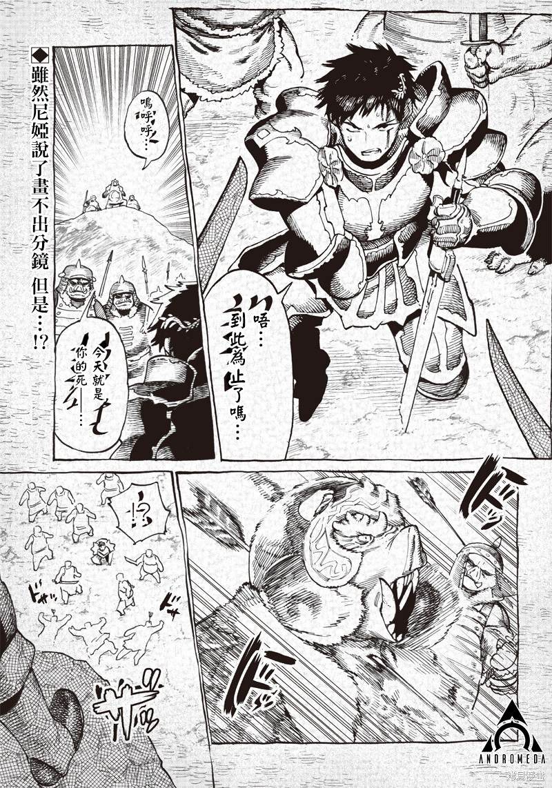 异世界编辑~用漫画拯救世界~ 第6.1话 第1页