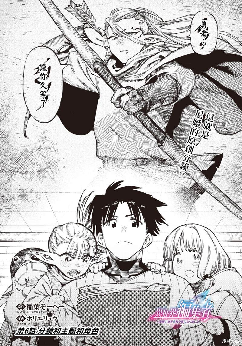 异世界编辑~用漫画拯救世界~ 第6.1话 第2页