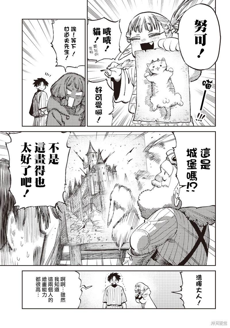 异世界编辑~用漫画拯救世界~ 第6.1话 第15页