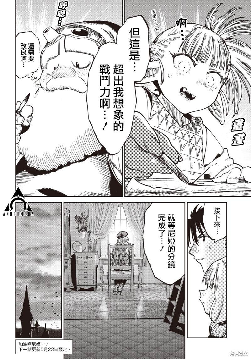 异世界编辑~用漫画拯救世界~ 第6.1话 第16页